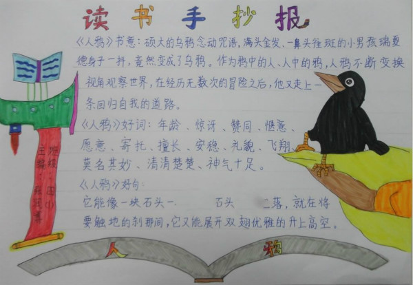 讀書手抄報，享受閱讀