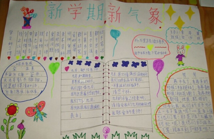 開(kāi)學(xué)手抄報(bào)，新學(xué)期的開(kāi)始