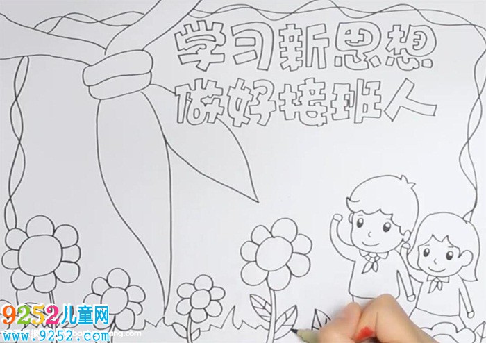 學(xué)習(xí)新思想做好接班人<a href=http://www.inspiredelm.com/shouchaobao/ target=_blank class=infotextkey>手抄報</a>