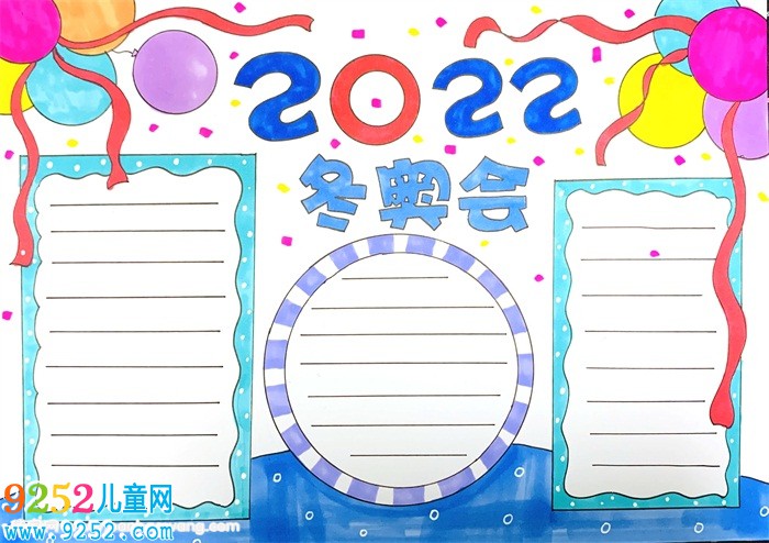 迎2022年冬奧會<a href=http://www.inspiredelm.com/shouchaobao/ target=_blank class=infotextkey>手抄報</a>怎么畫