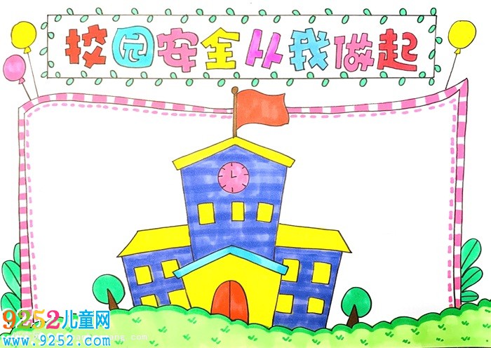 校園安全從我做起<a href=http://www.inspiredelm.com/shouchaobao/ target=_blank class=infotextkey>手抄報(bào)</a>怎么畫