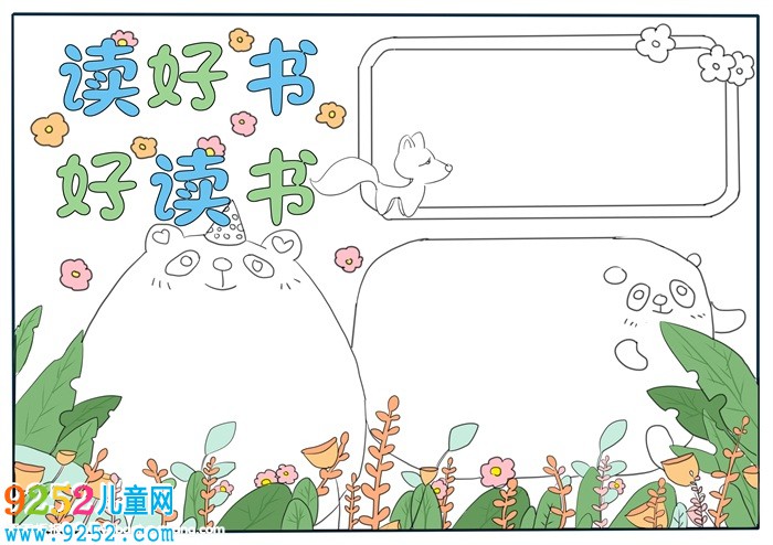 優(yōu)秀讀書<a href=http://www.inspiredelm.com/shouchaobao/ target=_blank class=infotextkey>手抄報</a>一等獎，關于讀書的<a href=http://www.inspiredelm.com/shouchaobao/ target=_blank class=infotextkey>手抄報</a>