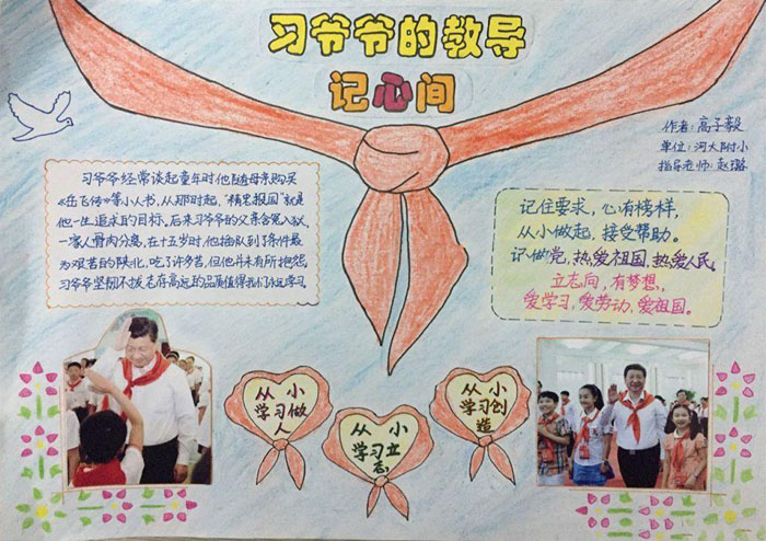 簡單的紅領(lǐng)巾手抄報圖片，習(xí)爺爺?shù)慕虒?dǎo)記心間