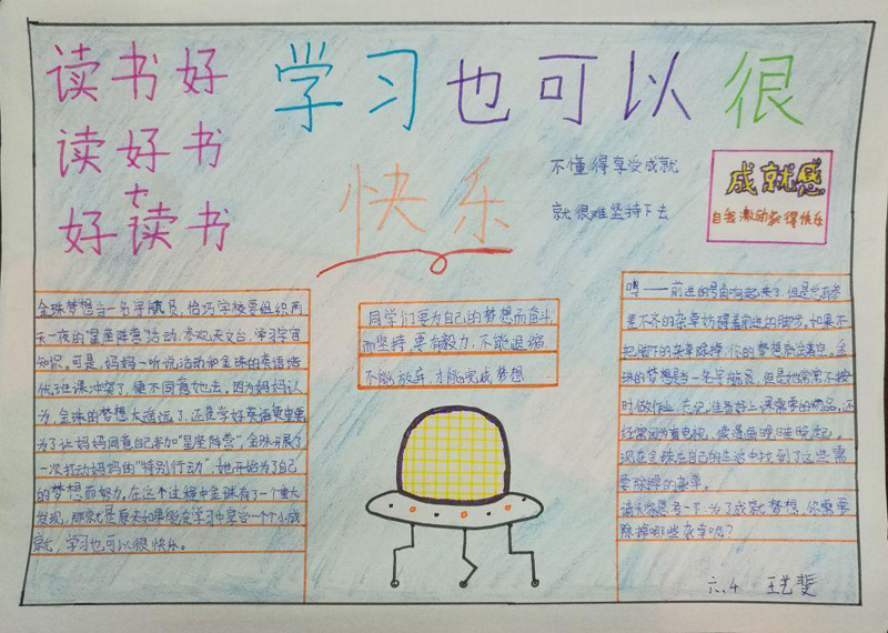 讀書手抄報(bào)圖片大全，學(xué)習(xí)也可以很快樂