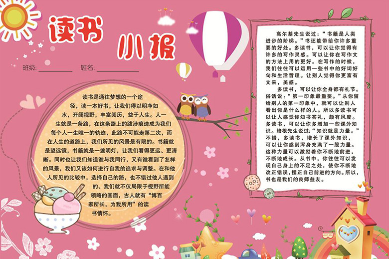 讀書小報模板圖片，讀書路夢想路