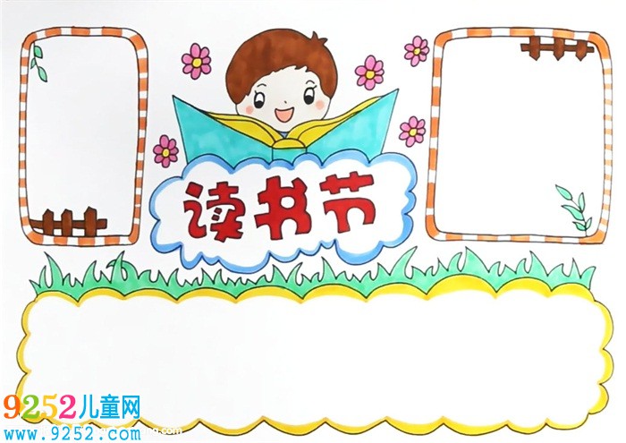讀書(shū)節(jié)<a href=http://www.inspiredelm.com/shouchaobao/ target=_blank class=infotextkey>手抄報(bào)</a>一等獎(jiǎng)