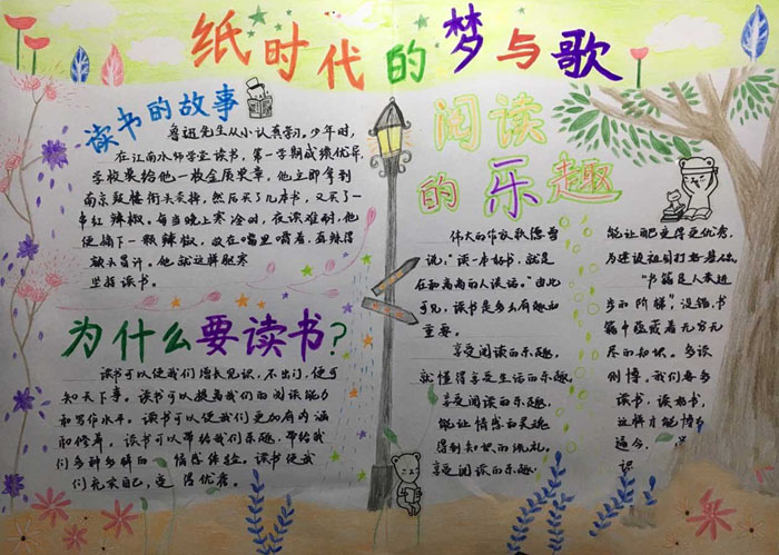 漂亮的讀書手抄報(bào)圖片，紙時(shí)代的夢與歌