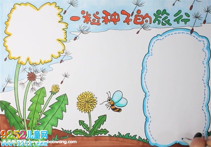 一粒種子的旅行<a href=http://www.inspiredelm.com/shouchaobao/ target=_blank class=infotextkey>手抄報</a>