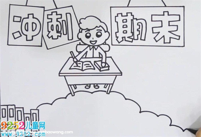 沖刺期末<a href=http://www.inspiredelm.com/shouchaobao/ target=_blank class=infotextkey>手抄報(bào)</a>