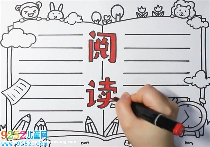 閱讀<a href=http://www.inspiredelm.com/shouchaobao/ target=_blank class=infotextkey>手抄報(bào)</a>