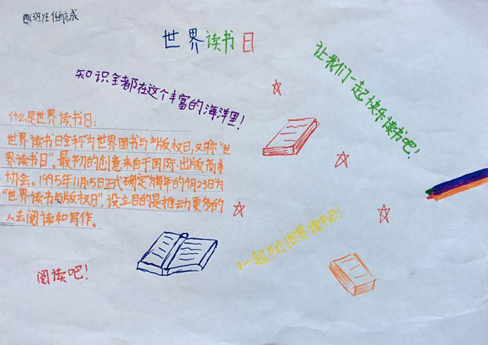 讀書手抄報，世界讀書日