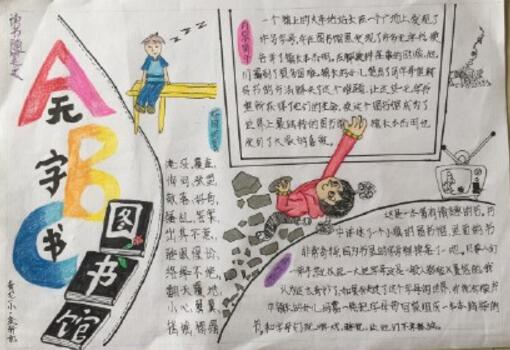 讀書手抄報，好書推薦 環(huán)游地球八十天
