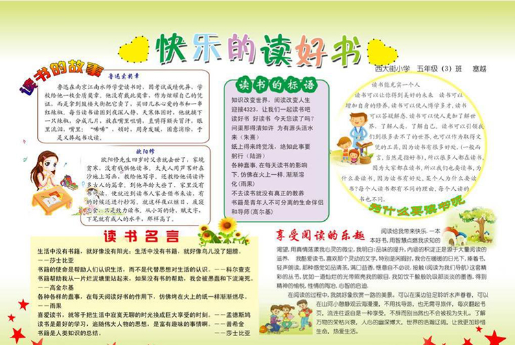 關(guān)于讀書的手抄報圖片，快樂地讀好書