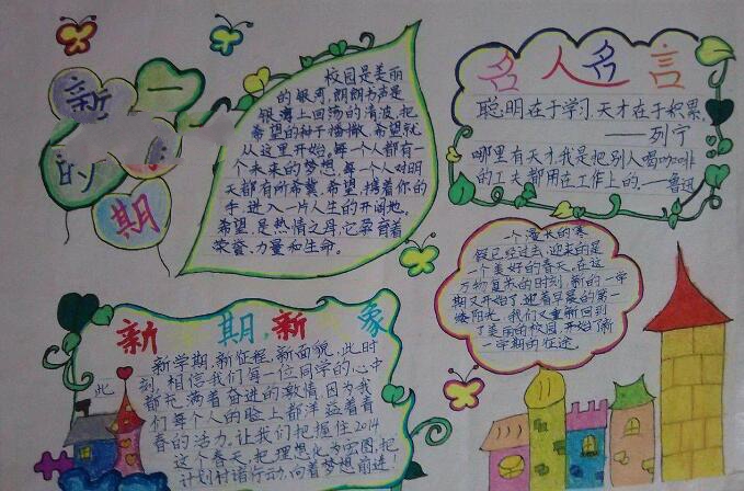 小學生開學了手抄報，新學期新氣象手抄報