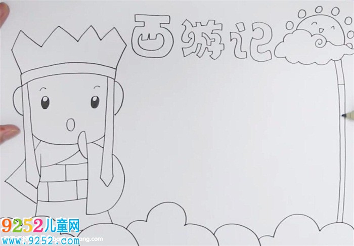 西游記好書推薦<a href=http://www.inspiredelm.com/shouchaobao/ target=_blank class=infotextkey>手抄報</a>怎么畫