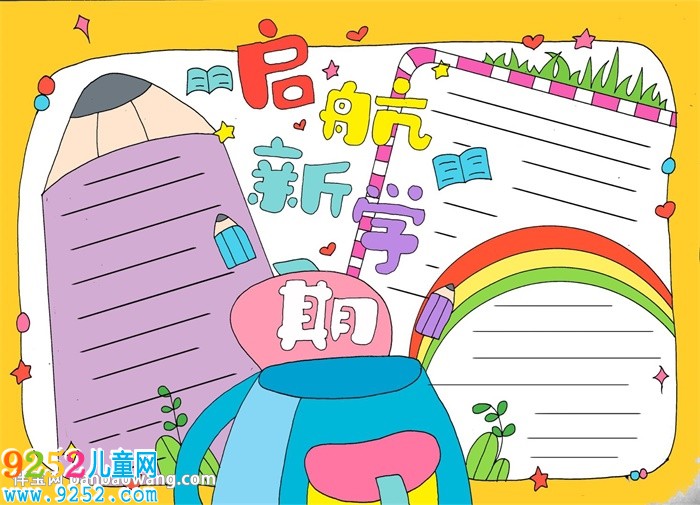 啟航新學(xué)期<a href=http://www.inspiredelm.com/shouchaobao/ target=_blank class=infotextkey>手抄報</a>