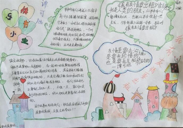 讀書手抄報，快樂小書蟲