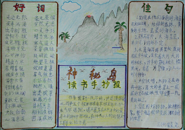 讀書手抄報，走進浩瀚的書海中
