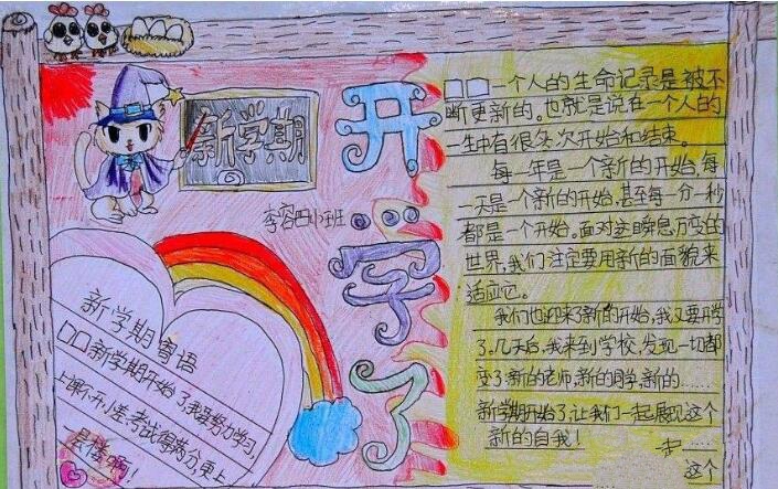 開學手抄報簡單又漂亮，交通安全伴我行