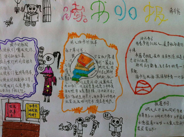 讀書(shū)手抄報(bào)圖片，讀書(shū)的好處