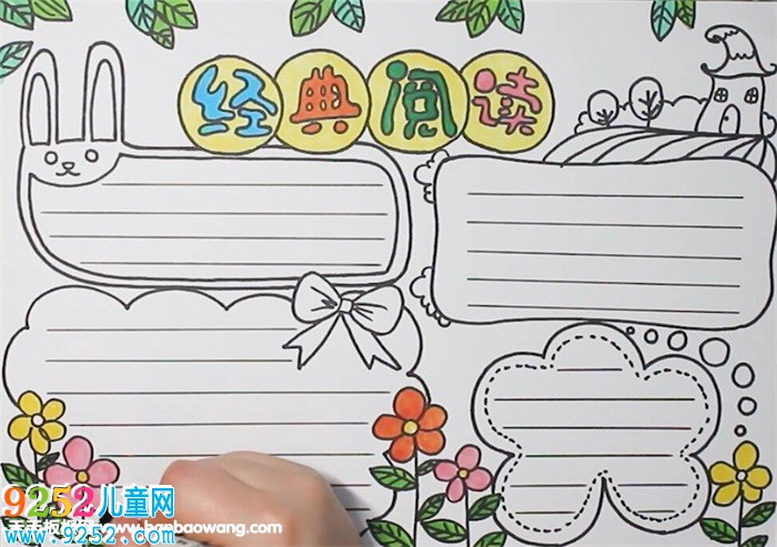 三年級經(jīng)典閱讀<a href=http://www.inspiredelm.com/shouchaobao/ target=_blank class=infotextkey>手抄報</a>
