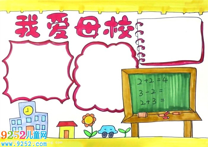 我愛母校<a href=http://www.inspiredelm.com/shouchaobao/ target=_blank class=infotextkey>手抄報</a>怎么畫