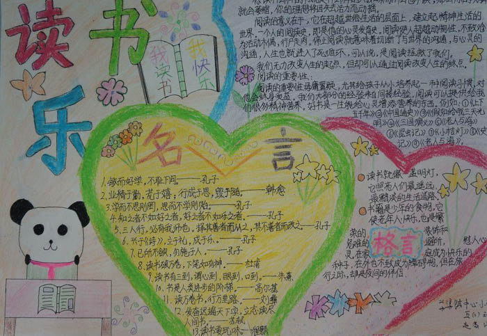 我愛讀書手抄報，讀書樂