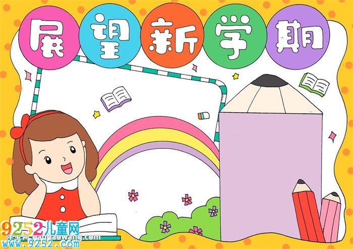 新學期新展望<a href=http://www.inspiredelm.com/shouchaobao/ target=_blank class=infotextkey>手抄報</a>