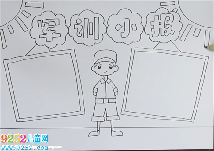 軍訓(xùn)小報(bào)怎么畫