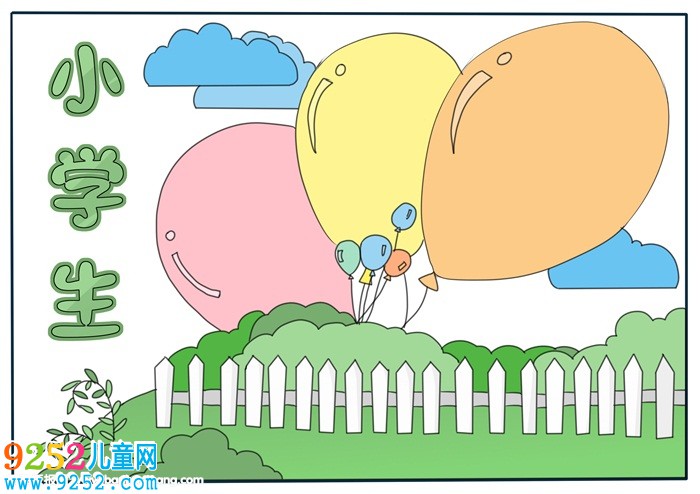 小學(xué)生<a href=http://www.inspiredelm.com/shouchaobao/ target=_blank class=infotextkey>手抄報(bào)</a>簡(jiǎn)約模板
