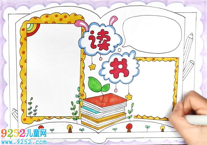 二年級讀書小報怎么畫