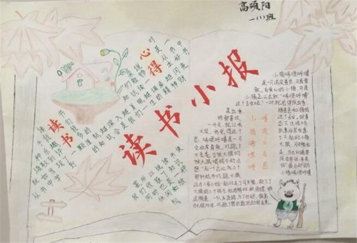 讀書(shū)手抄報(bào)，讀書(shū)小報(bào)