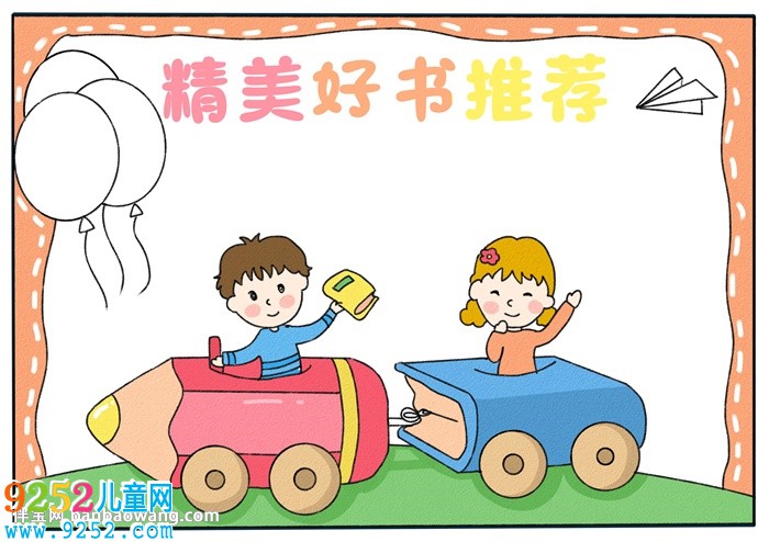 精美好書推薦<a href=http://www.inspiredelm.com/shouchaobao/ target=_blank class=infotextkey>手抄報</a>