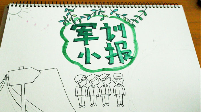 軍訓(xùn)<a href=http://www.inspiredelm.com/shouchaobao/ target=_blank class=infotextkey>手抄報(bào)</a>