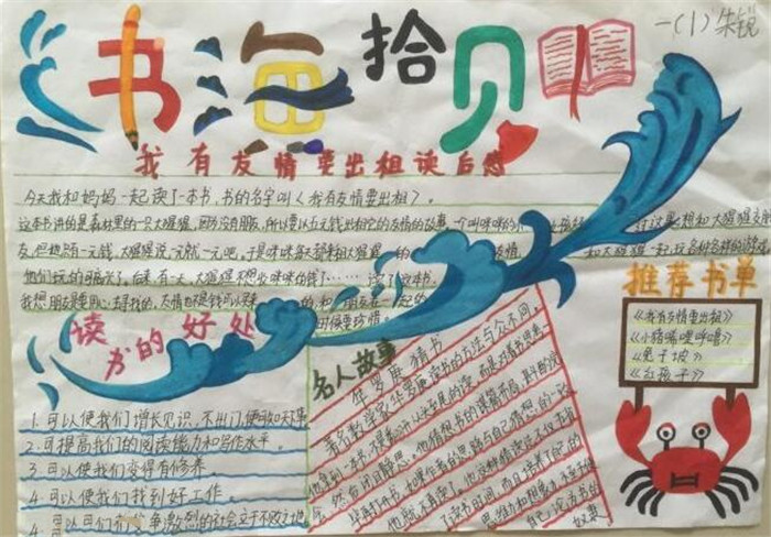 書海拾貝，讀書手抄報
