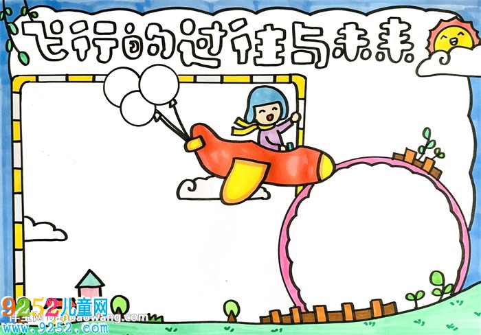 飛行的過往與未來<a href=http://www.inspiredelm.com/shouchaobao/ target=_blank class=infotextkey>手抄報</a>