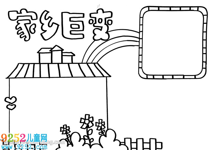 小學(xué)生家鄉(xiāng)巨變<a href=http://www.inspiredelm.com/shouchaobao/ target=_blank class=infotextkey>手抄報</a>，關(guān)于家鄉(xiāng)巨變的<a href=http://www.inspiredelm.com/shouchaobao/ target=_blank class=infotextkey>手抄報</a>