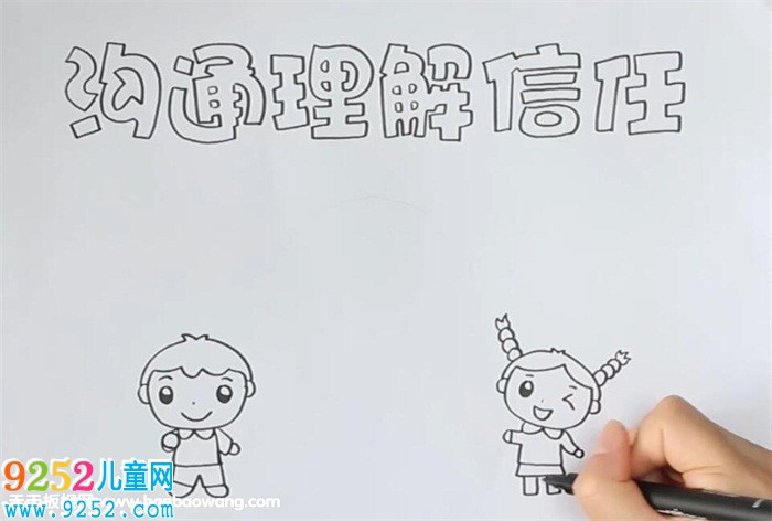 溝通理解信任<a href=http://www.inspiredelm.com/shouchaobao/ target=_blank class=infotextkey>手抄報</a>