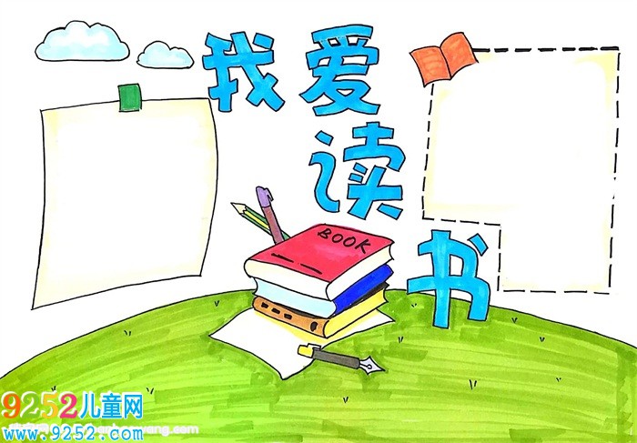 我愛讀書<a href=http://www.inspiredelm.com/shouchaobao/ target=_blank class=infotextkey>手抄報</a>，我愛讀書<a href=http://www.inspiredelm.com/shouchaobao/ target=_blank class=infotextkey>手抄報</a>簡單又漂亮