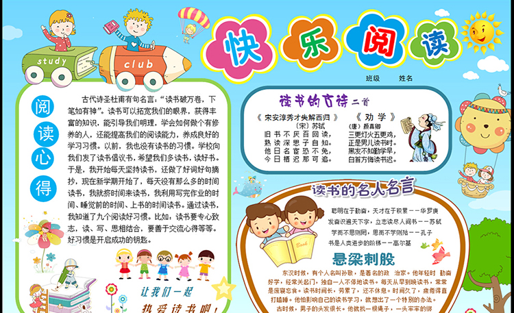 關(guān)于讀書的手抄報(bào)圖片，快樂閱讀