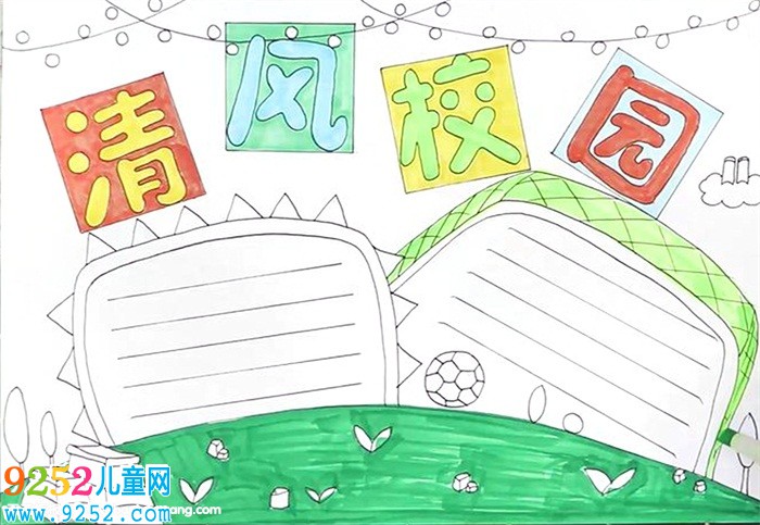 清風(fēng)校園<a href=http://www.inspiredelm.com/shouchaobao/ target=_blank class=infotextkey>手抄報(bào)</a>怎么畫
