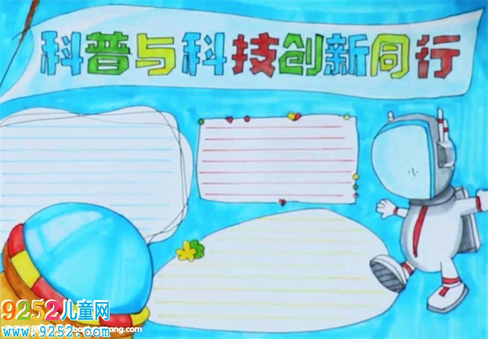<a href=http://www.inspiredelm.com/kepu/ target=_blank class=infotextkey>科普</a>與科技創(chuàng)新同行<a href=http://www.inspiredelm.com/shouchaobao/ target=_blank class=infotextkey>手抄報</a>怎么畫