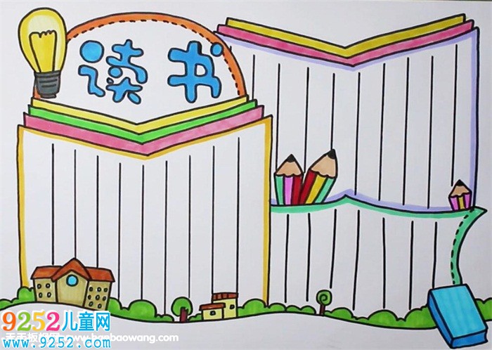 讀書<a href=http://www.inspiredelm.com/shouchaobao/ target=_blank class=infotextkey>手抄報</a>版面設(shè)計