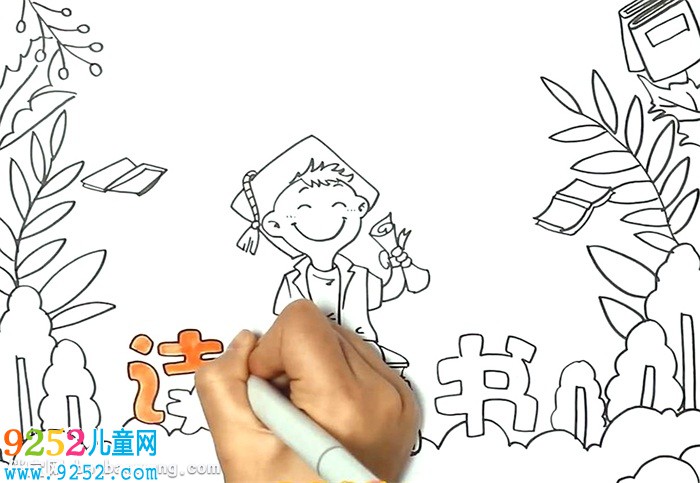 讀書報(bào)怎么畫