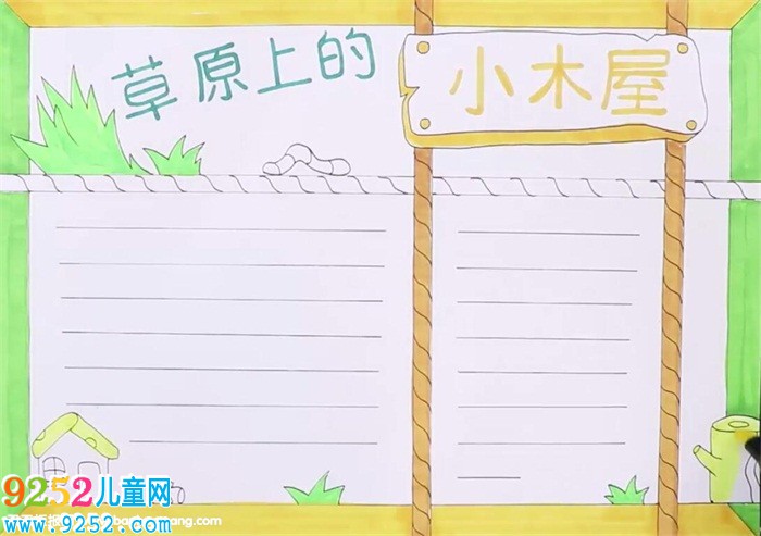 草原上的小木屋<a href=http://www.inspiredelm.com/shouchaobao/ target=_blank class=infotextkey>手抄報(bào)</a>怎么畫