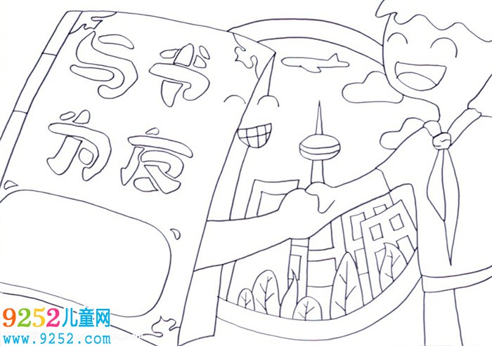 與書為友<a href=http://www.inspiredelm.com/shouchaobao/ target=_blank class=infotextkey>手抄報(bào)</a>模板，好書為友<a href=http://www.inspiredelm.com/shouchaobao/ target=_blank class=infotextkey>手抄報(bào)</a>