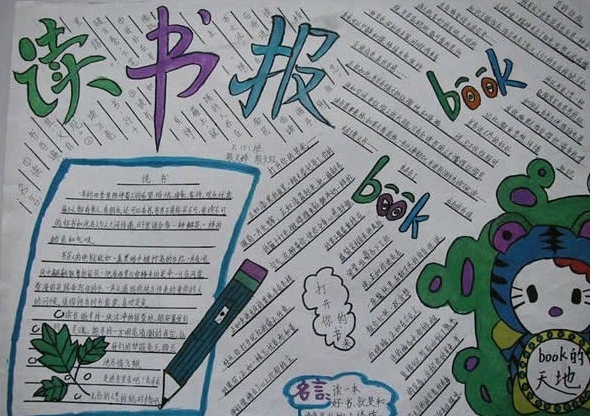 讀書手抄報，學習永遠不晚