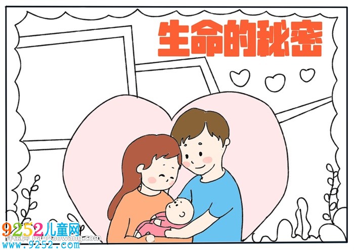 生命的秘密<a href=http://www.inspiredelm.com/shouchaobao/ target=_blank class=infotextkey>手抄報(bào)</a>