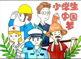 小學生中國夢怎么畫？