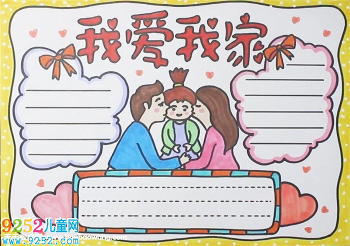 我愛我家<a href=http://www.inspiredelm.com/shouchaobao/ target=_blank class=infotextkey>手抄報</a>
